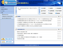 Tablet Screenshot of finance.most.gov.cn